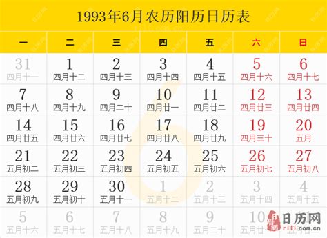 93年农历|1993年日历表,1993年农历表（阴历阳历节日对照表）